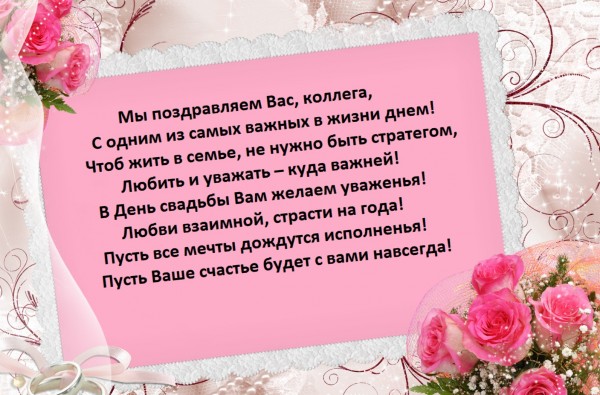 Поздравления на свадьбу от крестника в стихах рекомендации Поздравления на свадьбу от крестника в стихах рекомендации